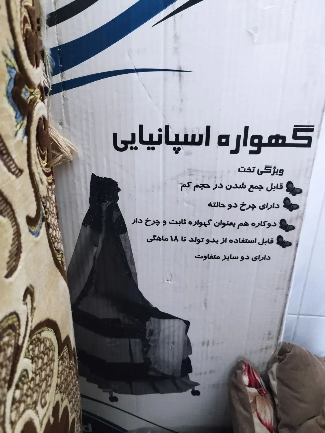 گهواره اسپانیایی|تخت و صندلی بچه|نورآباد, |دیوار