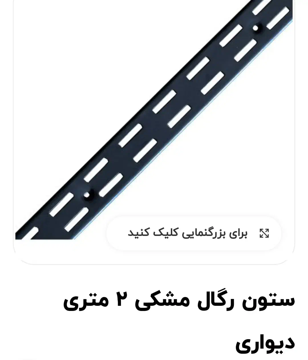 ستون رگال و رگال طلایی9تیلة ستون ضخیم|فروشگاه و مغازه|بوشهر, |دیوار