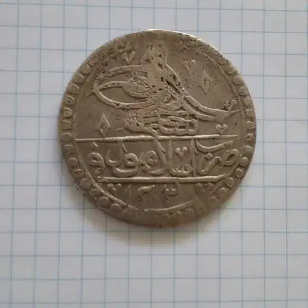 سکه کلکسیونی  نقره|کلکسیون سکه، تمبر، اسکناس|اندیشه, اندیشه فاز ۵|دیوار