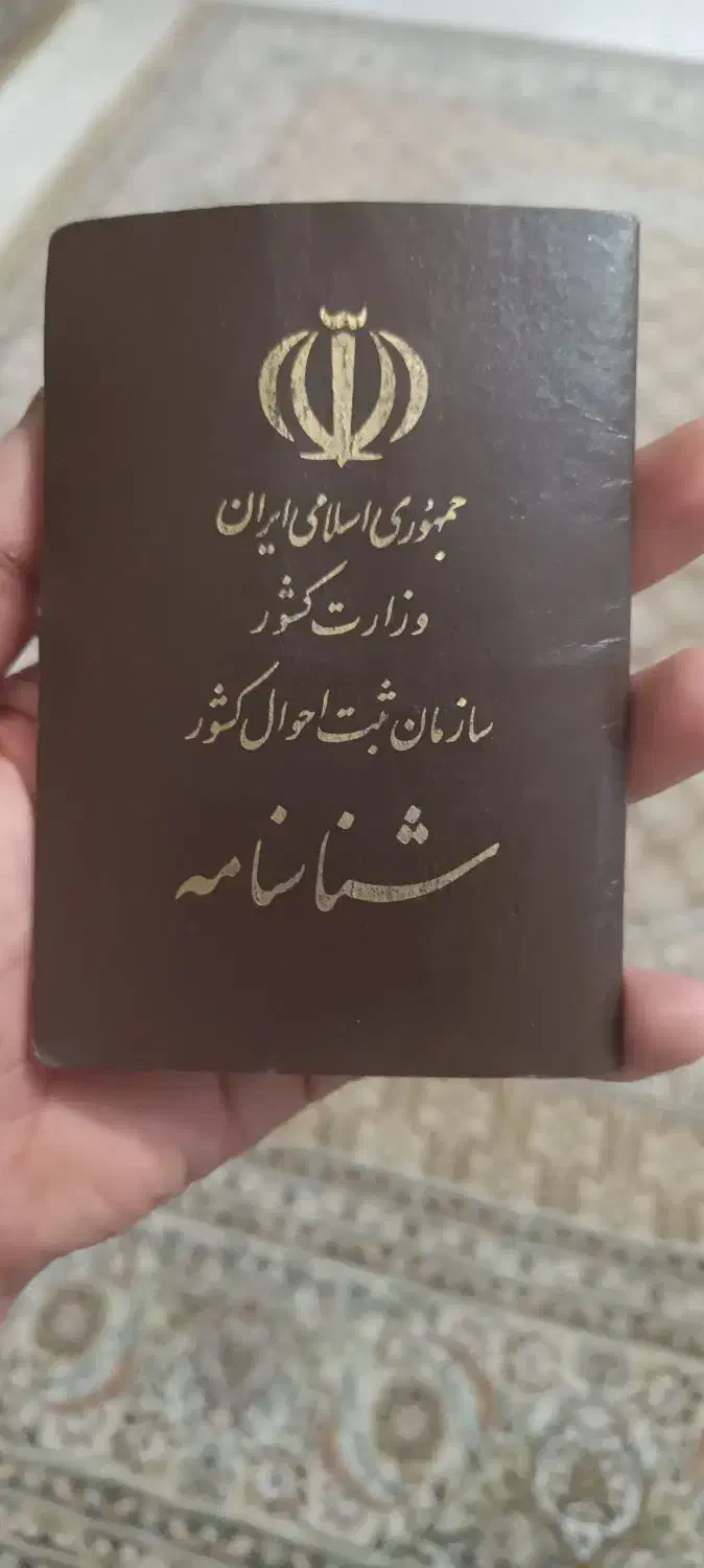 شناسنامه پیدا کردم|اشیا|شیراز, فرگاز|دیوار