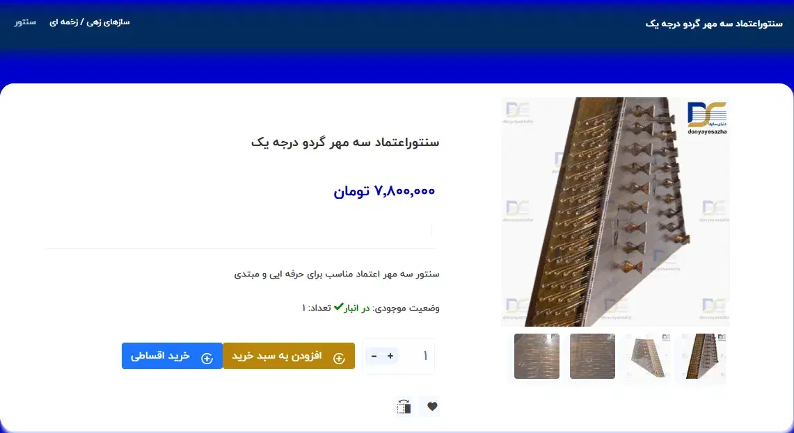 سنتور گردو نو سه مهر اعتماد|سازهای سنتی|تهران, صادقیه|دیوار