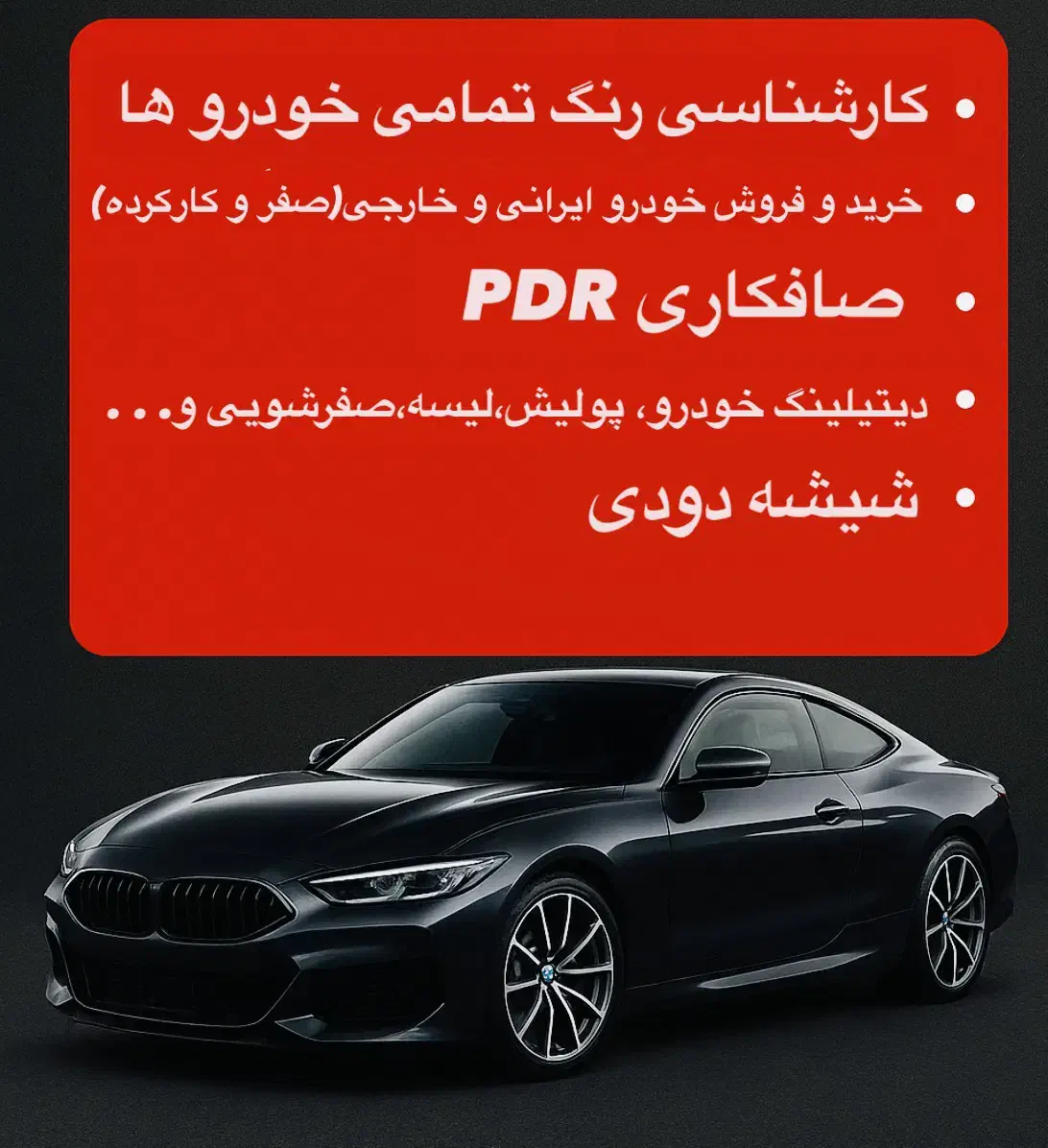 کارشناسی رنگ و خدمات خودرو امپراطور|خدمات موتور و ماشین|کرج, گوهردشت|دیوار