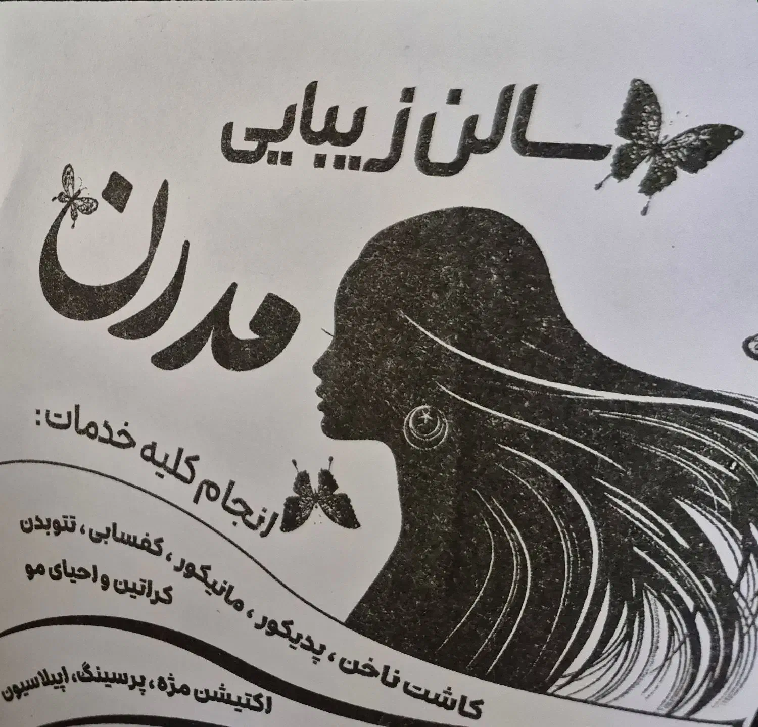 کاشت ناخن|خدمات آرایشگری و زیبایی|برخوار, |دیوار