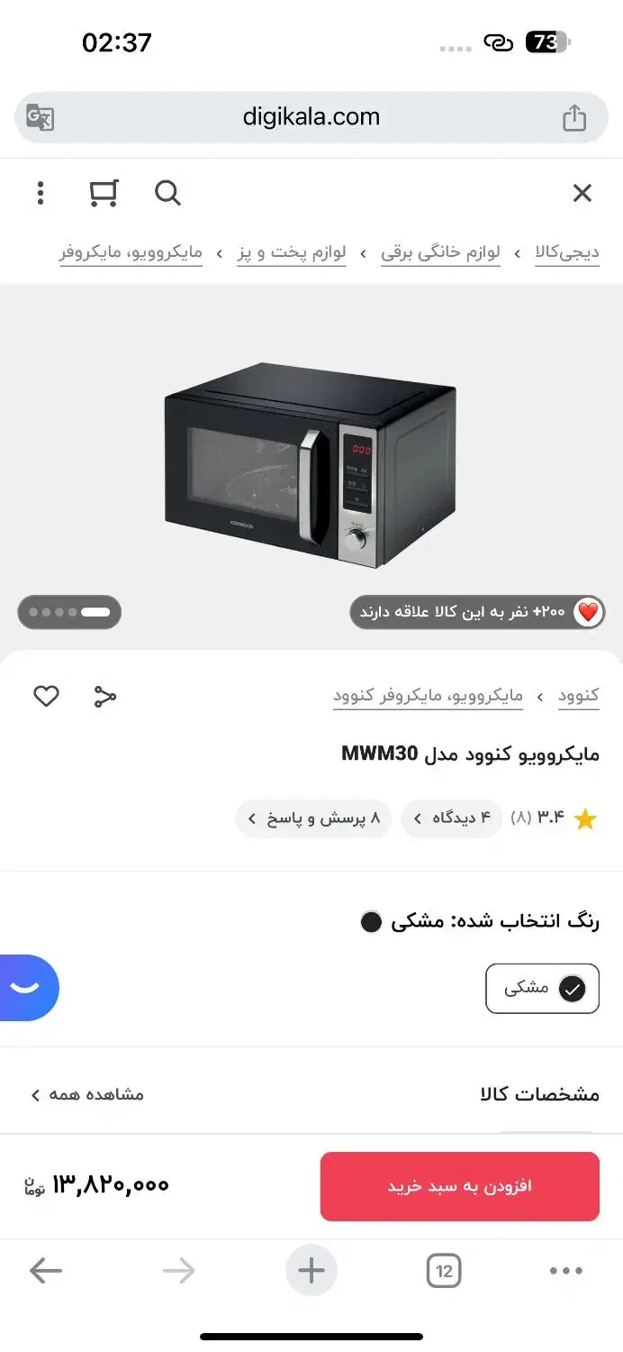 مایکروفر|اجاق گاز و لوازم برقی پختوپز|مریوان, |دیوار