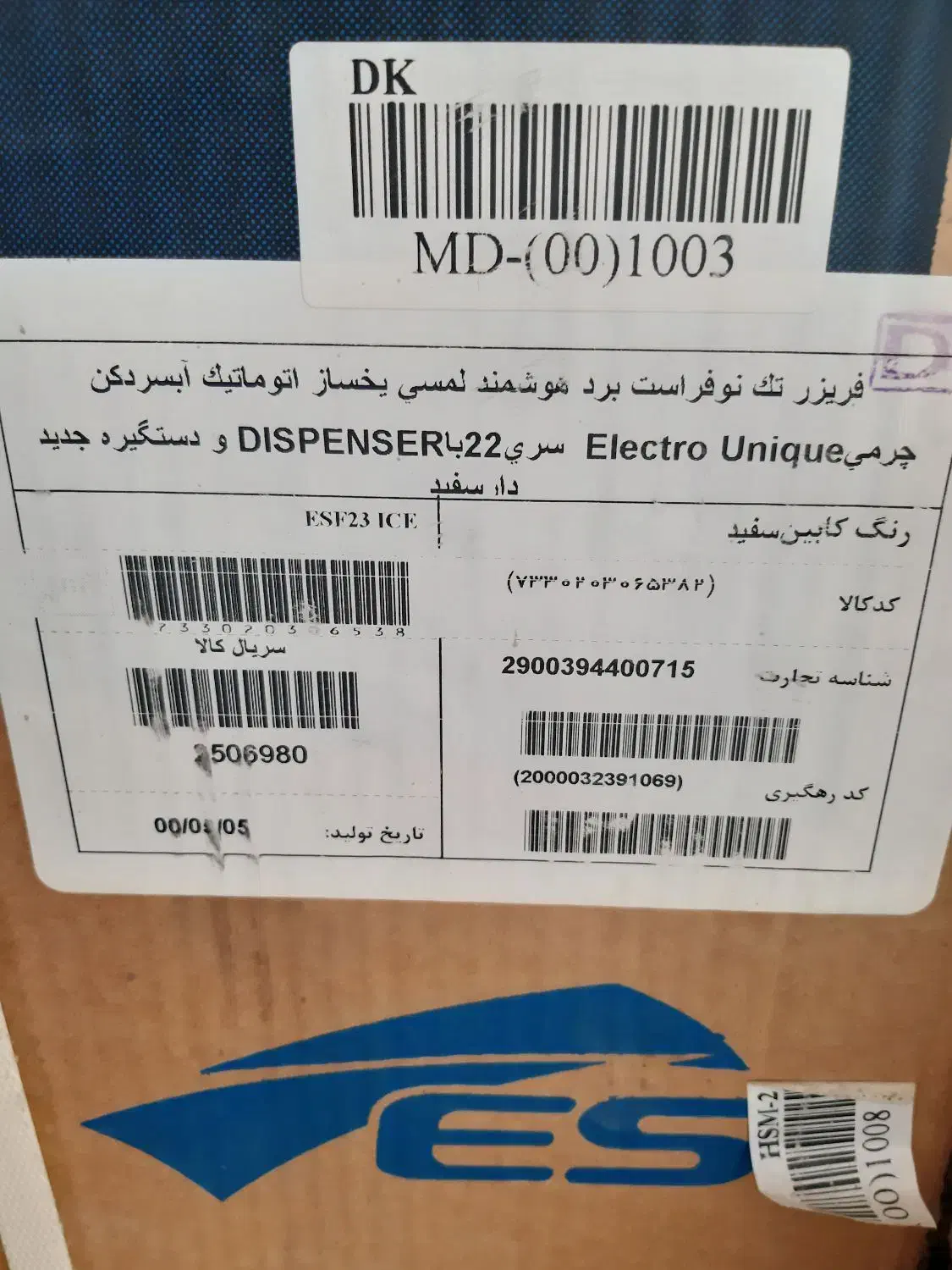 یخچال و فریزر الکترو استیل ( آکبند)|یخچال و فریزر|کرمان, |دیوار