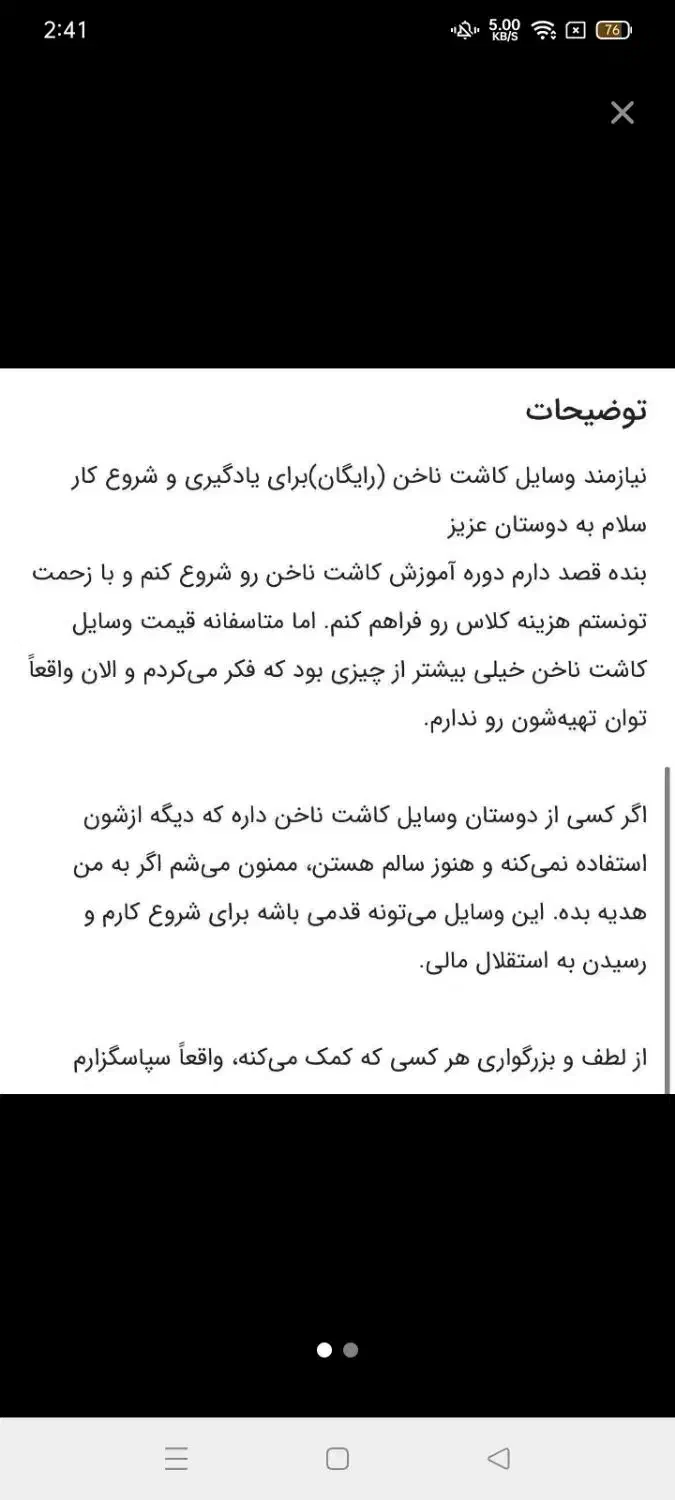 وسایل کاشت ناخن|آرایشی، بهداشتی، درمانی|چهارباغ, |دیوار