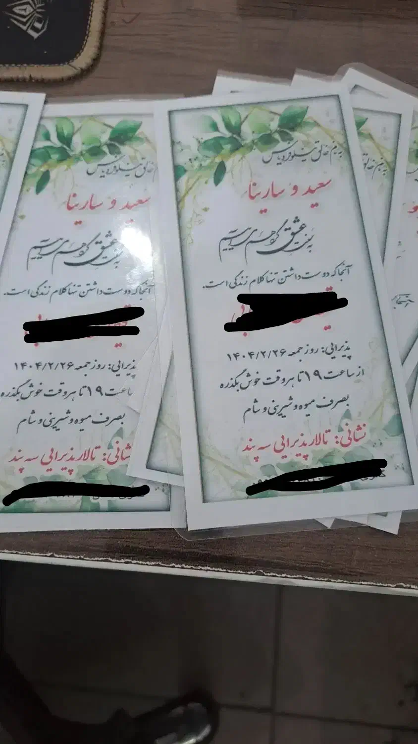 چاپ کارت عروسی لمینت شده|لوازم التحریر|نورآباد, |دیوار