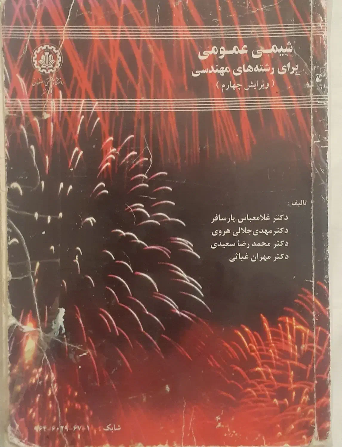 فروش تعدادی کتاب تخصصی دانشگاهی رشته فیزیک|کتاب و مجله آموزشی|شیراز, شهرک سراج‎|دیوار