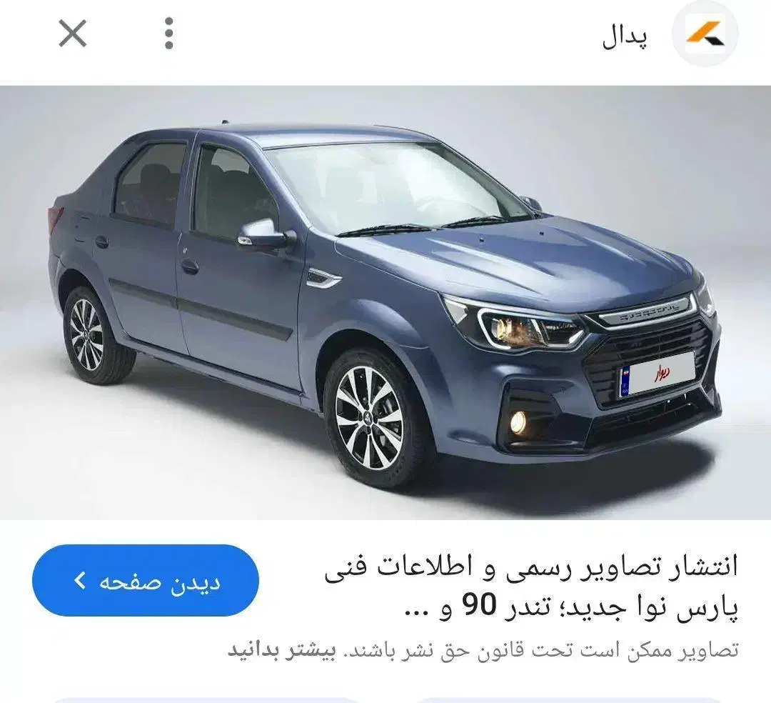 فروش حواله پارس نوا|خودرو سواری و وانت|مسجد سلیمان, |دیوار