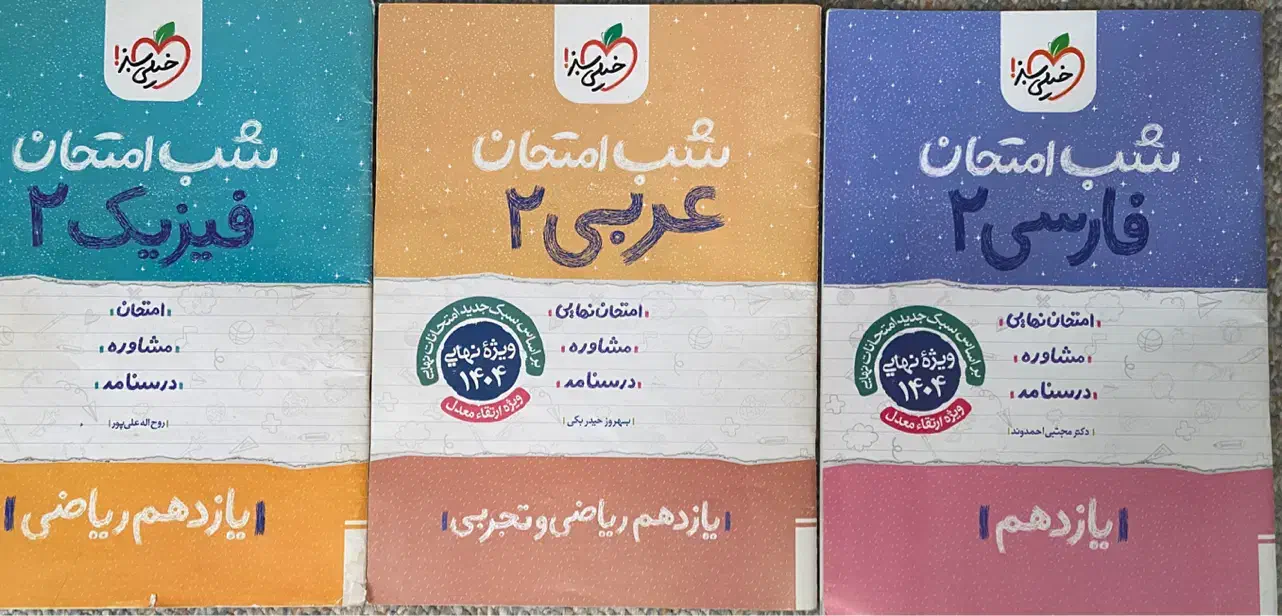 شب امتحان|کتاب و مجله ادبی|زنجان, |دیوار