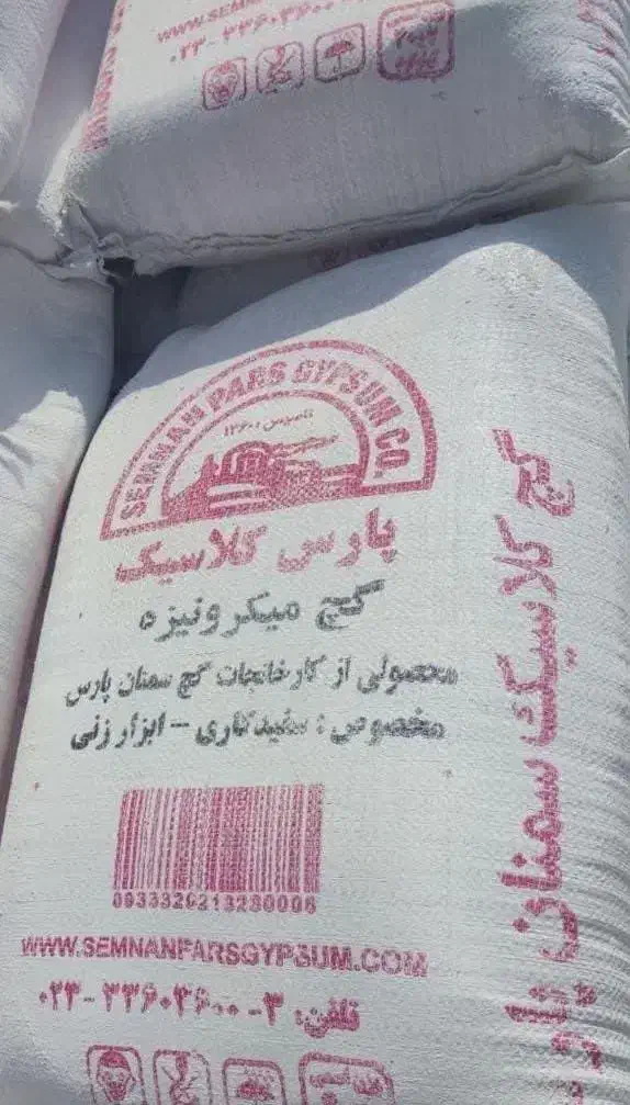 گچ میکرونیزه پارس کلاسیک سمنان|مصالح و تجهیزات ساختمان|سراوان, |دیوار