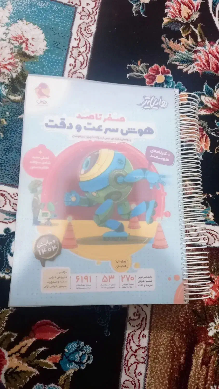 کتاب هوش سرعت و دقت|کتاب و مجله آموزشی|حمیدیا, |دیوار