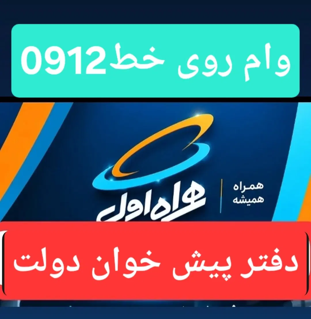 0912-210220-8|سیم‌کارت|تهران, شیخ هادی|دیوار