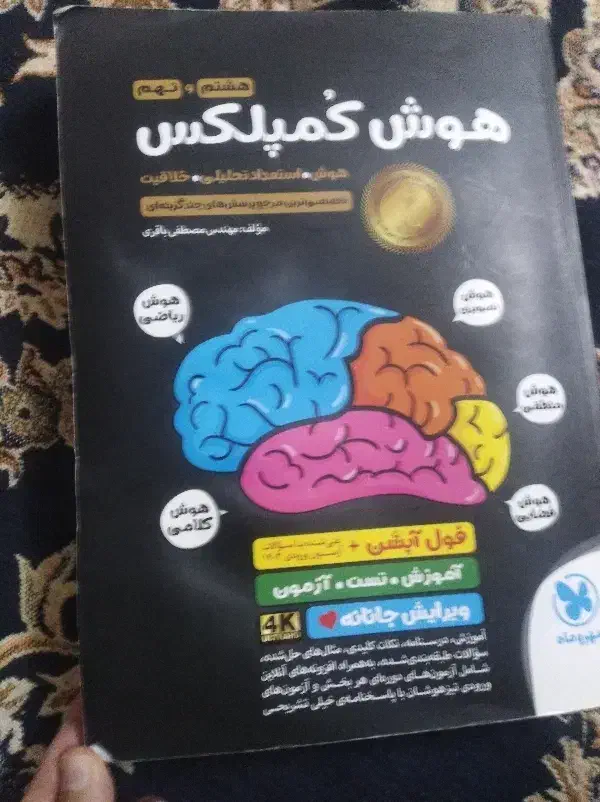 هوش کمپلکس نهم و هشتم|لوازم التحریر|قوچان, |دیوار