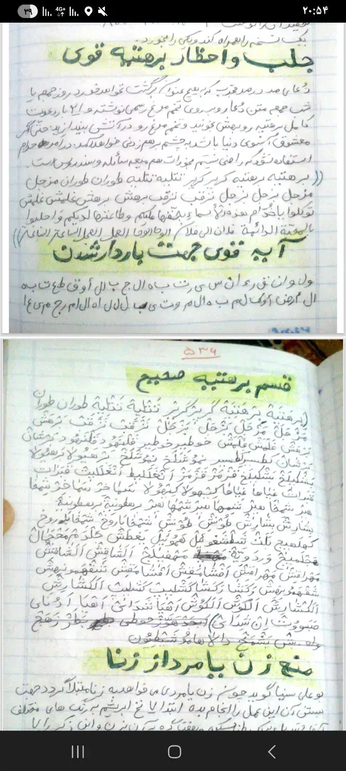 دعا آیات قوی شمس الشمس|کتاب و مجله مذهبی|خرم‌آباد, |دیوار