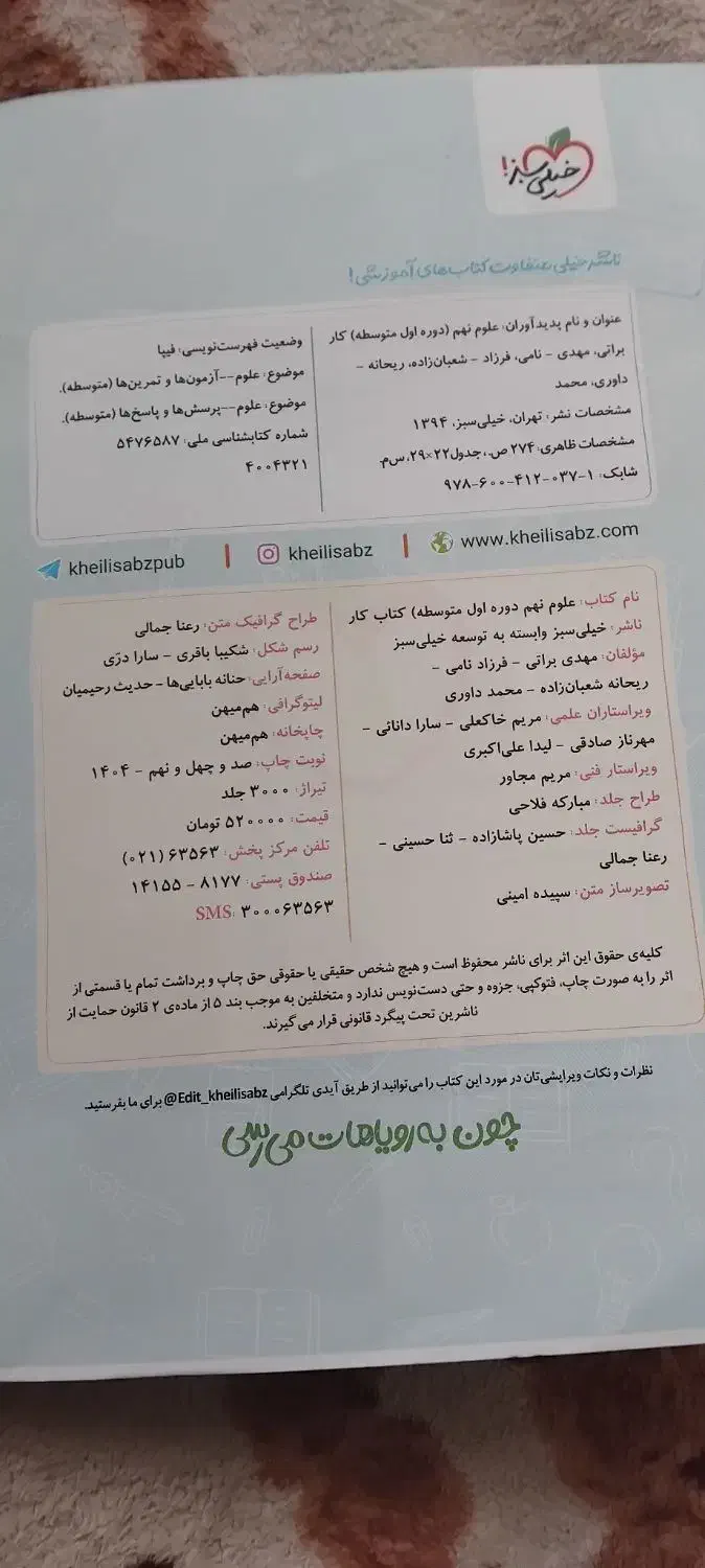 علوم|کتاب و مجله آموزشی|سرعین, |دیوار