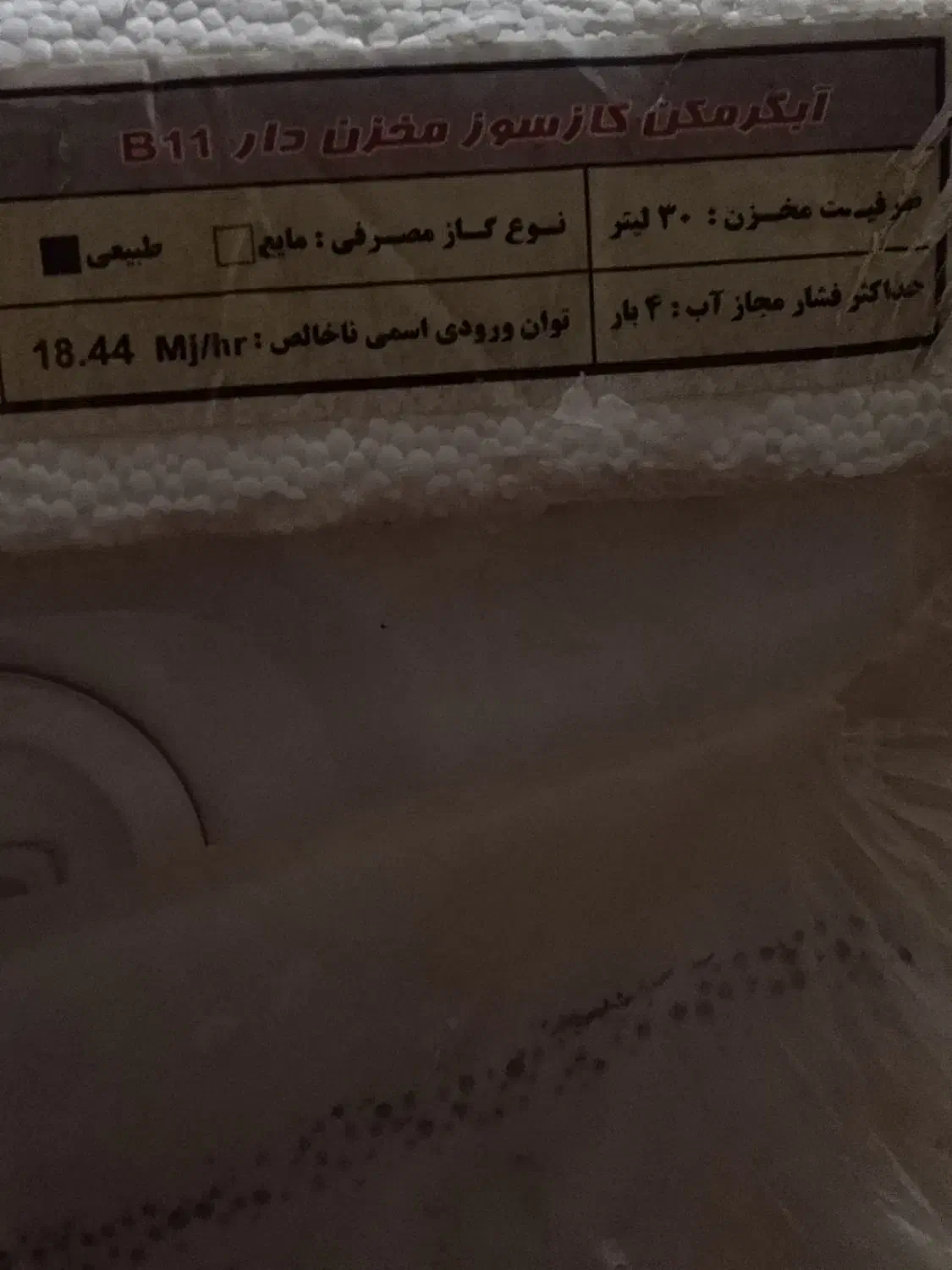 ابگرمکن|آبگرمکن، پکیج، شوفاژ|زابل, |دیوار