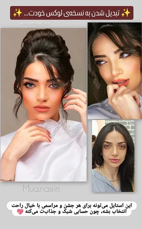 میکاپ و شنیون تخصصی VIP با تخفیف ویژه تا ۳۰ آبان|خدمات آرایشگری و زیبایی|لاهیجان, قیام|دیوار