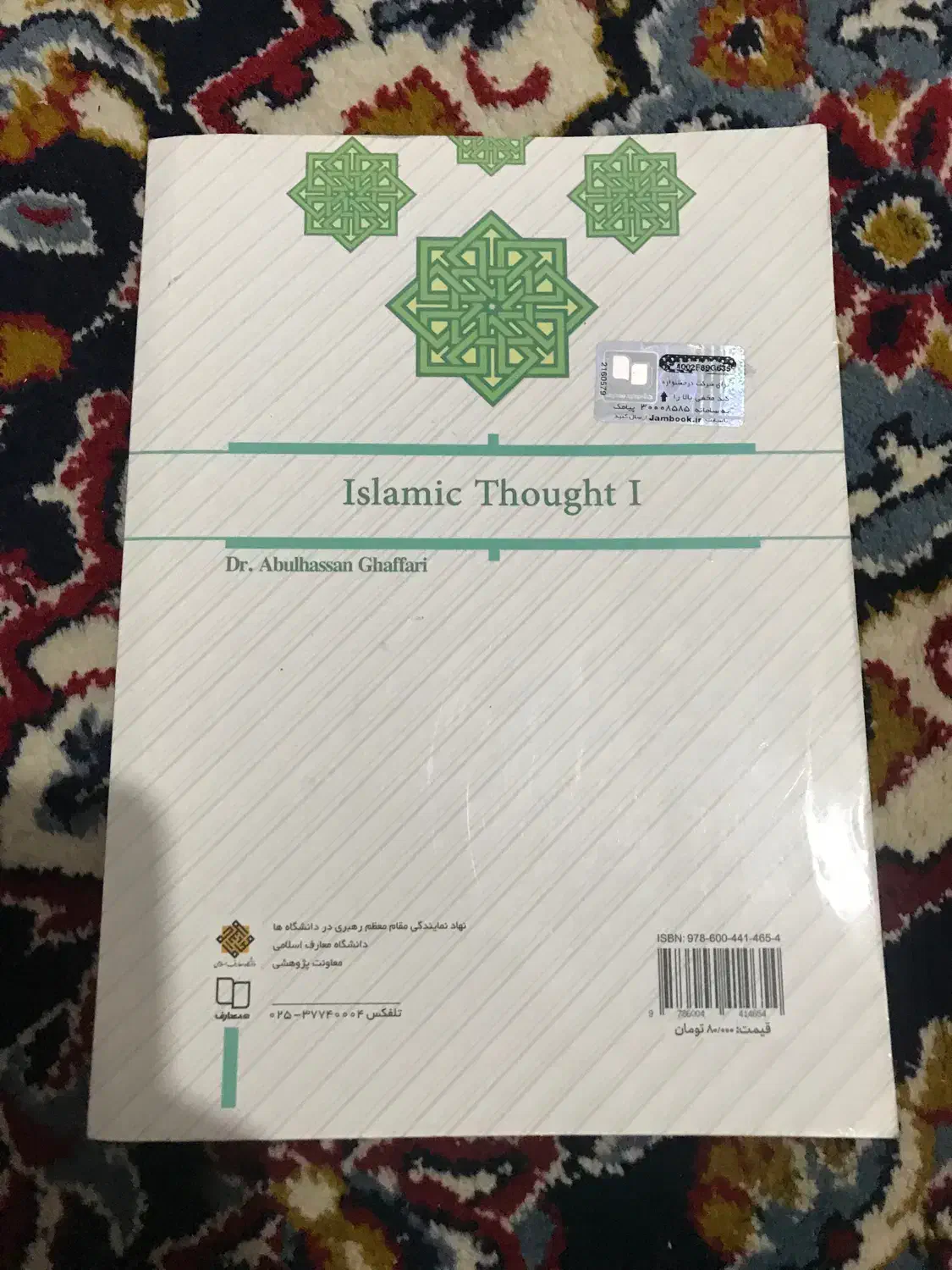 اندیشه اسلامی ۱|کتاب و مجله تاریخی|علی‌آباد کتول, |دیوار