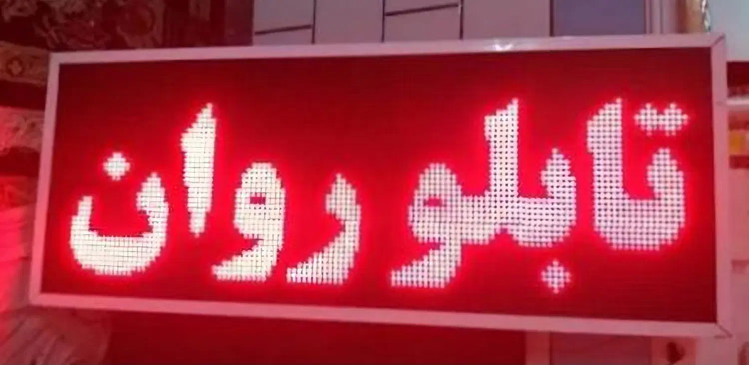 ساخت،اجرا ونصب انواع تابلو|خدمات پیشه و مهارت|شهرکرد, |دیوار