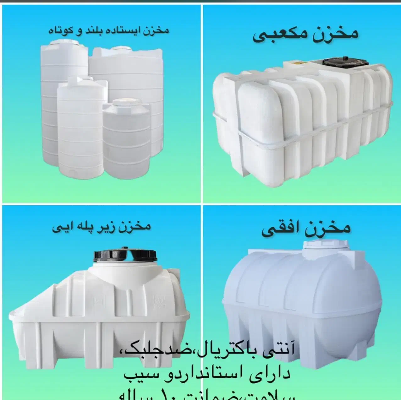 مخزن سه لایه انتی باکتریال پلی اتیلن اب شرب تخفیف|مصالح و تجهیزات ساختمان|پرند, فاز ۶|دیوار