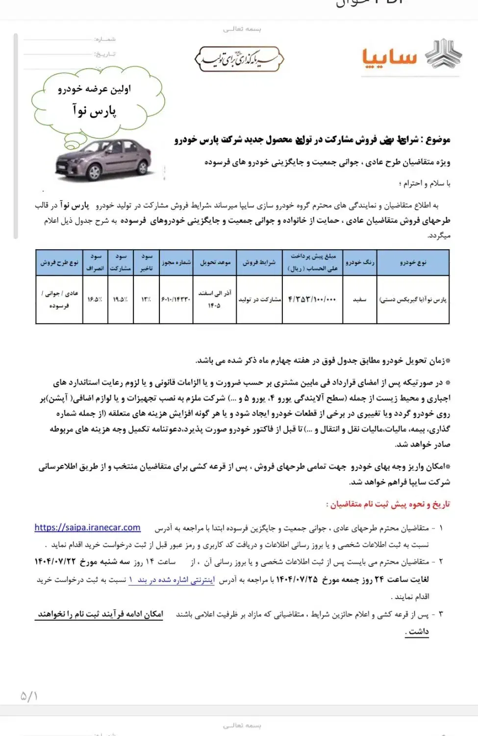 فروش حواله خودرو پارس نوآ جدید|خودرو سواری و وانت|جهرم, |دیوار