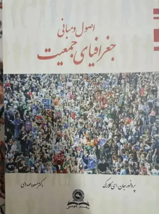 منابع رشته جغرافیا|کتاب و مجله آموزشی|رزن, |دیوار