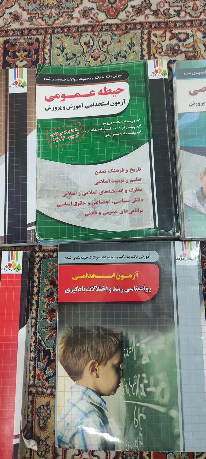 کتاب آزمون  استخدامی|کتاب و مجله آموزشی|اصفهان, ملکشهر|دیوار