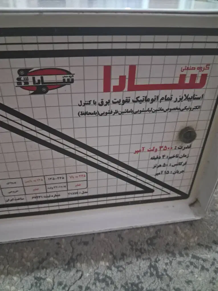 استابلایزر ۳۵۰۰ ولت  سارا|قطعات و لوازم جانبی رایانه|قم, نیروگاه|دیوار