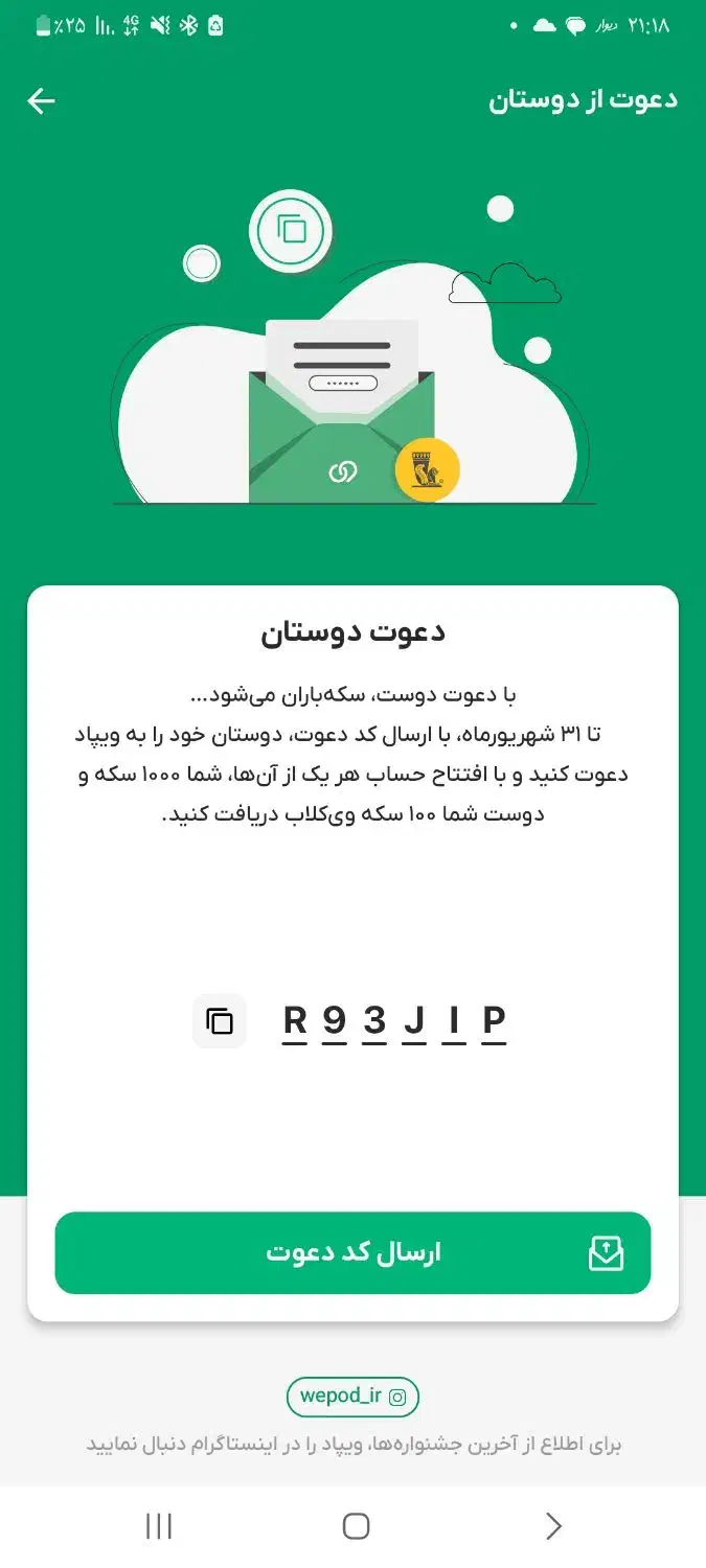 کد دعوت ویپاد|کارت هدیه و تخفیف|بروجن, |دیوار