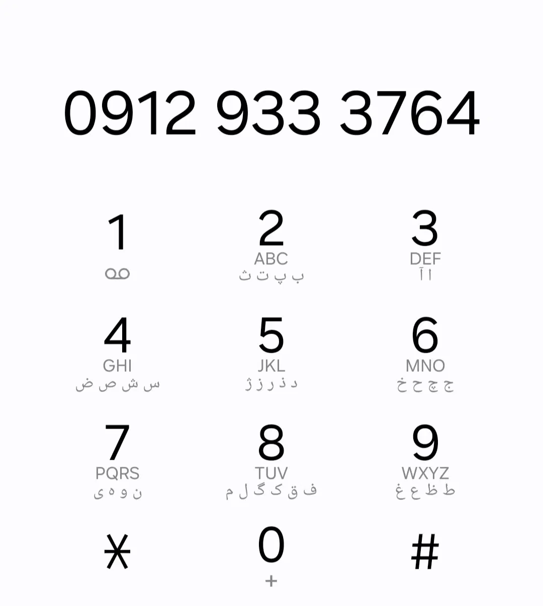 خط 912|سیم‌کارت|تهران, مینی‌سیتی (شهرک نفت)|دیوار