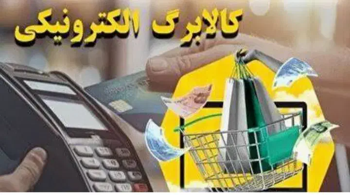 کالا برگ|کارت هدیه و تخفیف|سیرجان, |دیوار