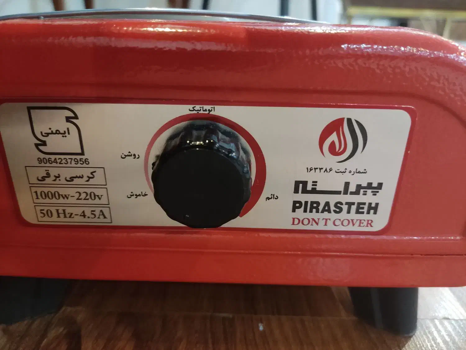 کرسی برقی پیراسته PIRAST|بخاری، هیتر، شومینه|فردیس, خیام شرقی|دیوار