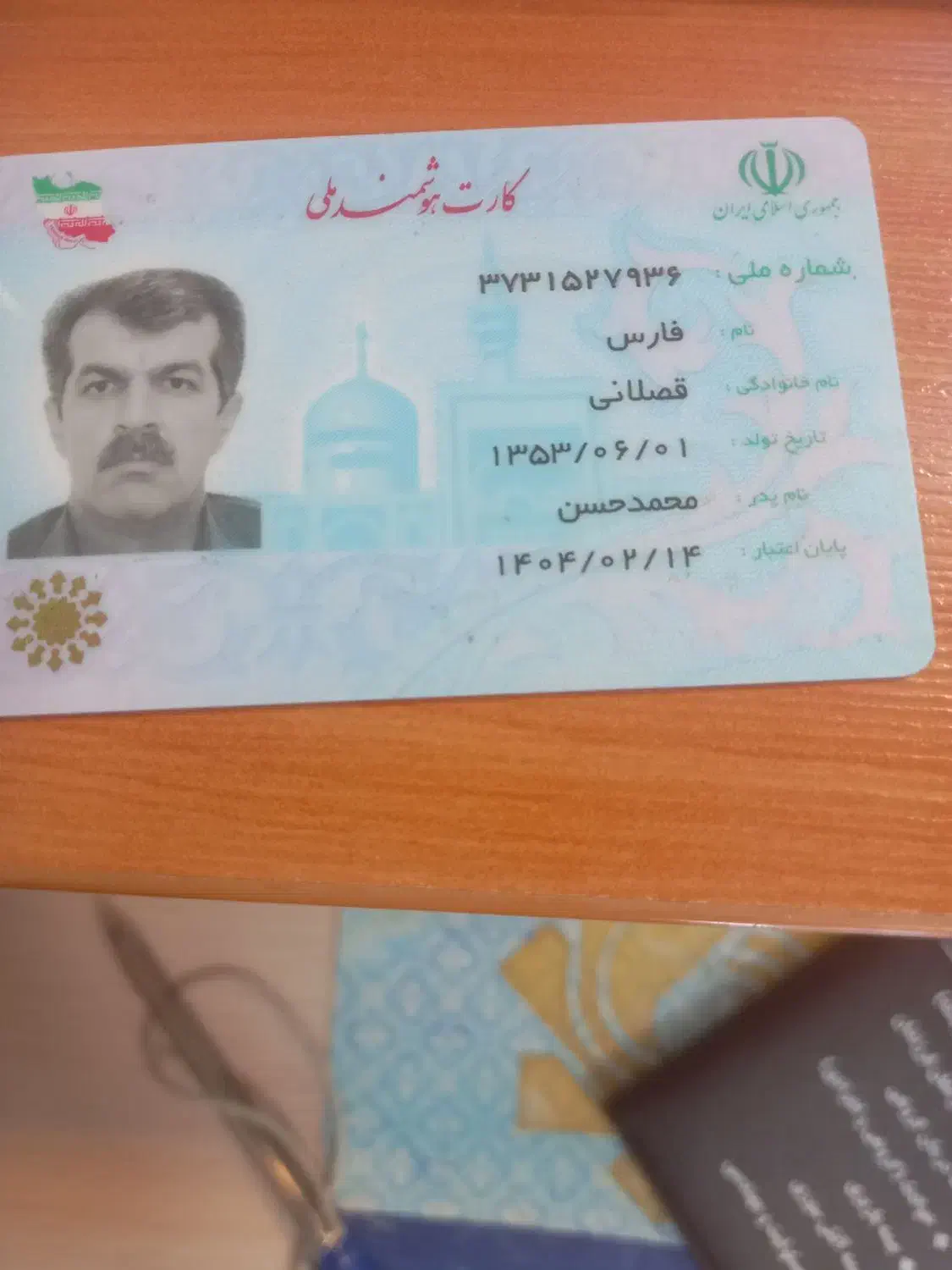 مدارک|اشیا|سنندج, |دیوار