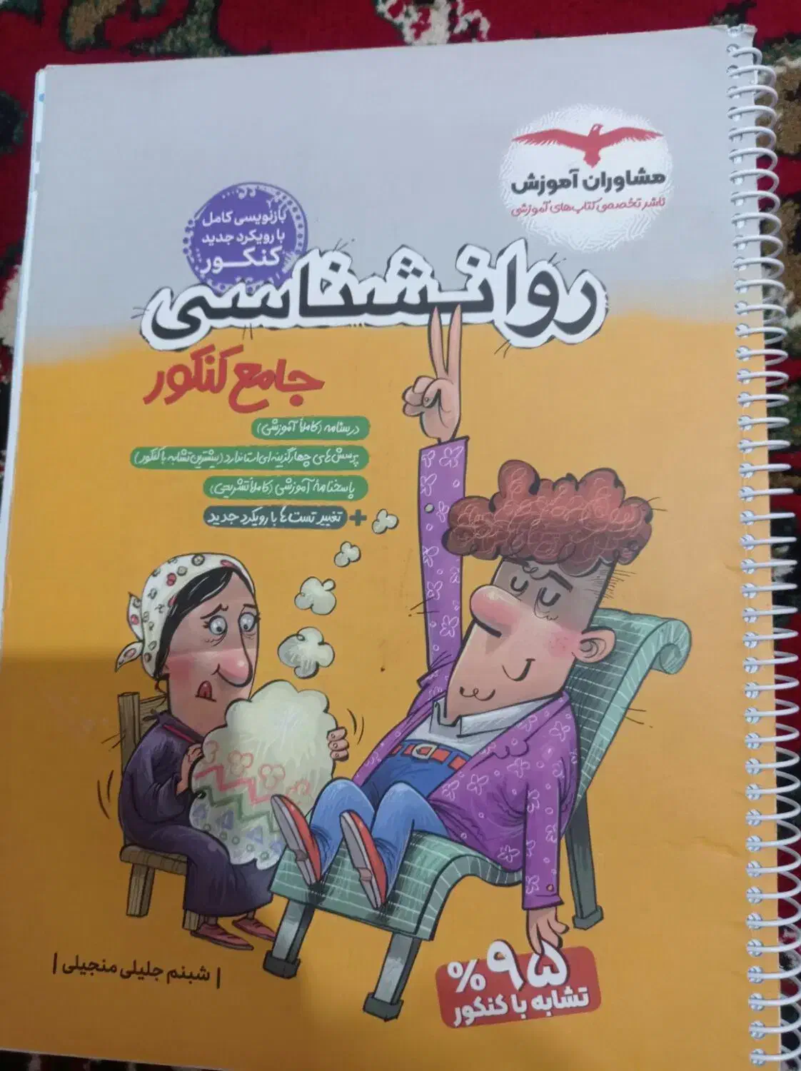 پنج عدد کتاب تست کنکور انسانی مشاوران|کتاب و مجله آموزشی|آذرشهر, |دیوار