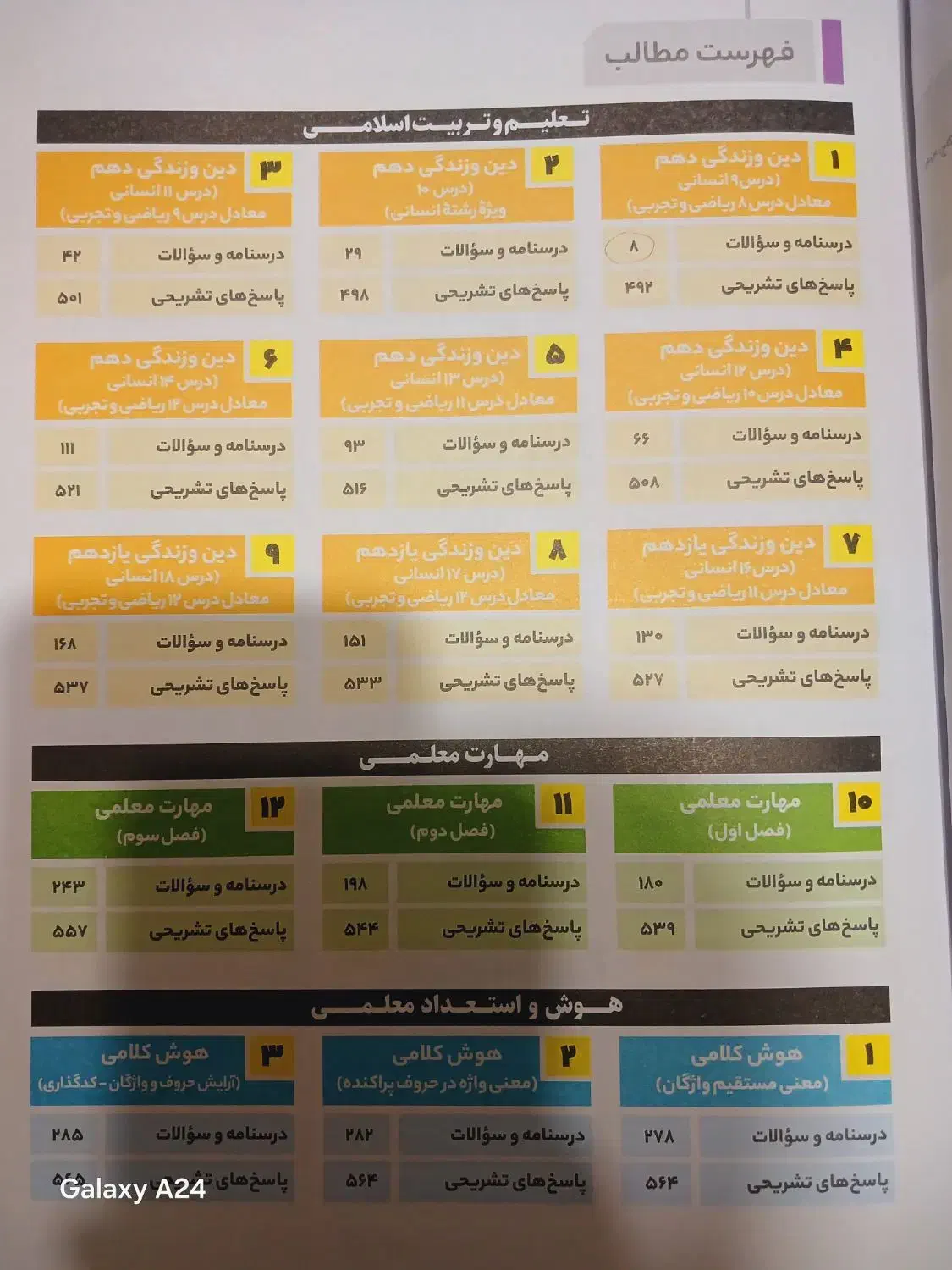 کتاب کنکوری)فرهنگیان|کتاب و مجله آموزشی|حمیدیه, |دیوار