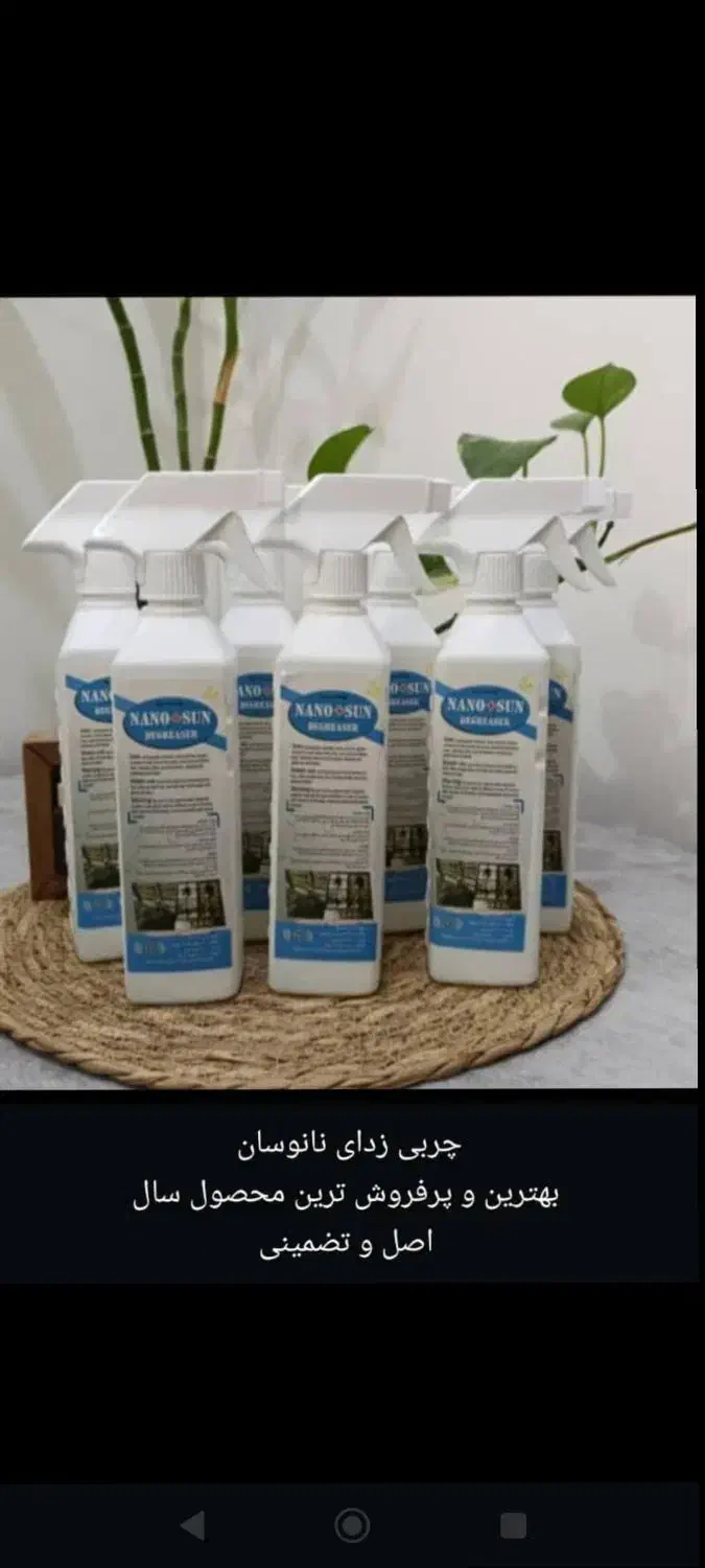 فروش اسپری نانو|مواد شوینده و دستمال کاغذی|یاسوج, |دیوار