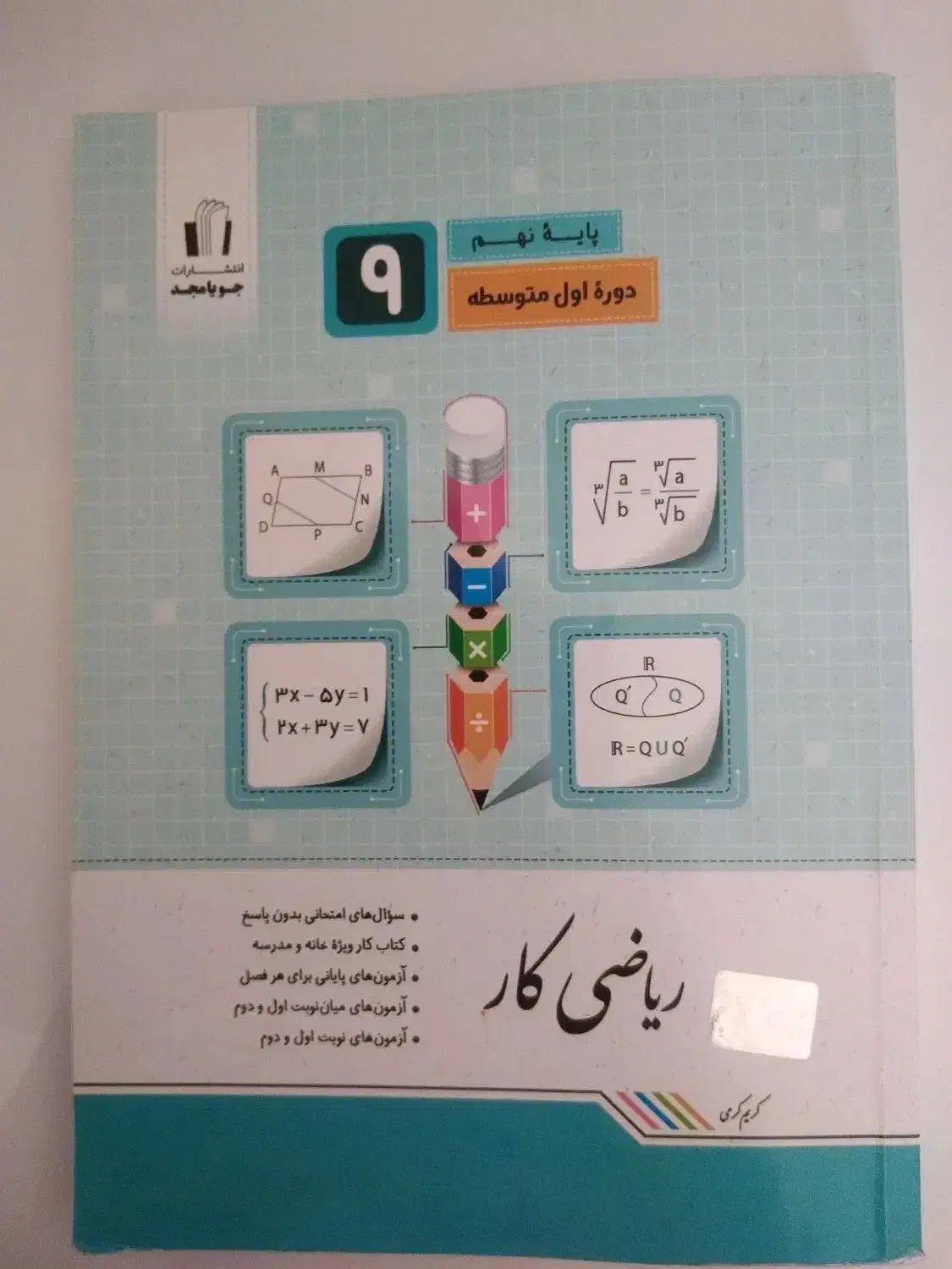 کتاب کمک آموزشی|لوازم التحریر|شیراز, شهرک مطهری|دیوار