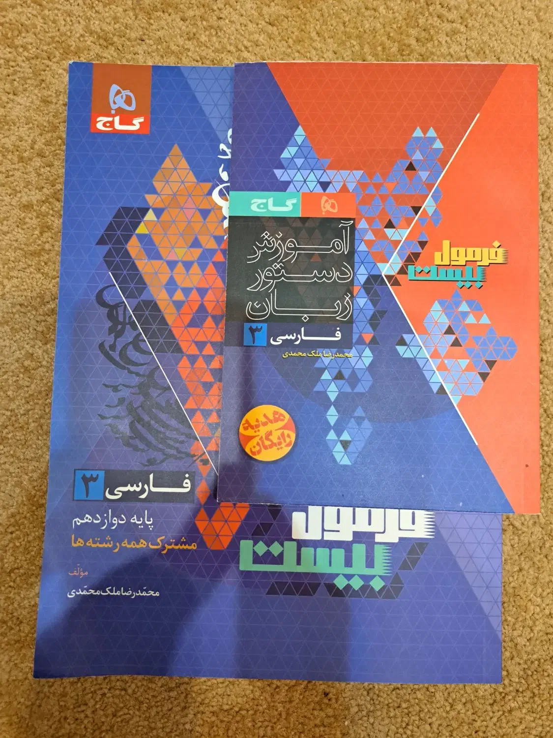 کتاب فارسی فرمول بیست دوازدهم|کتاب و مجله آموزشی|زنجان, |دیوار