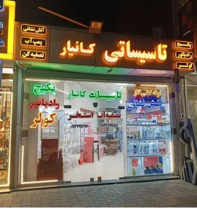 فروش پکیج ایران رادیاتور بوتان اسپرینکر|آبگرمکن، پکیج، شوفاژ|تبریز, |دیوار