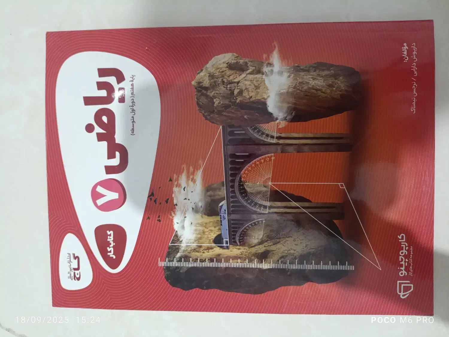 ای کیو و آی کیو و کارپیچینو هفتم|کتاب و مجله آموزشی|گرمدره, |دیوار