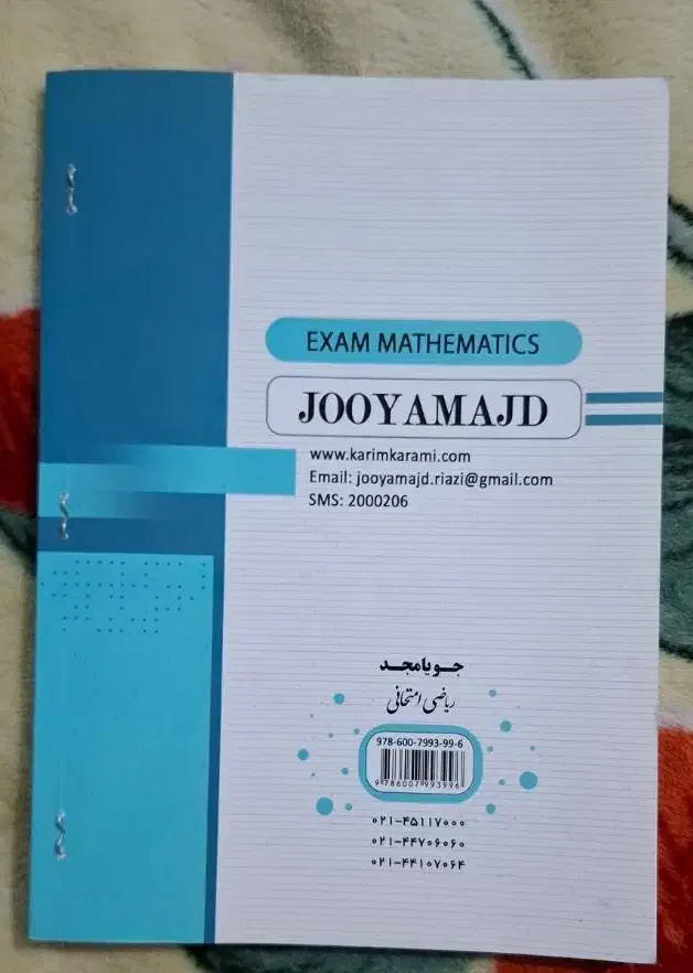 کتاب جویا مجد   (ریاضی امتحانی)|کتاب و مجله آموزشی|نقده, |دیوار