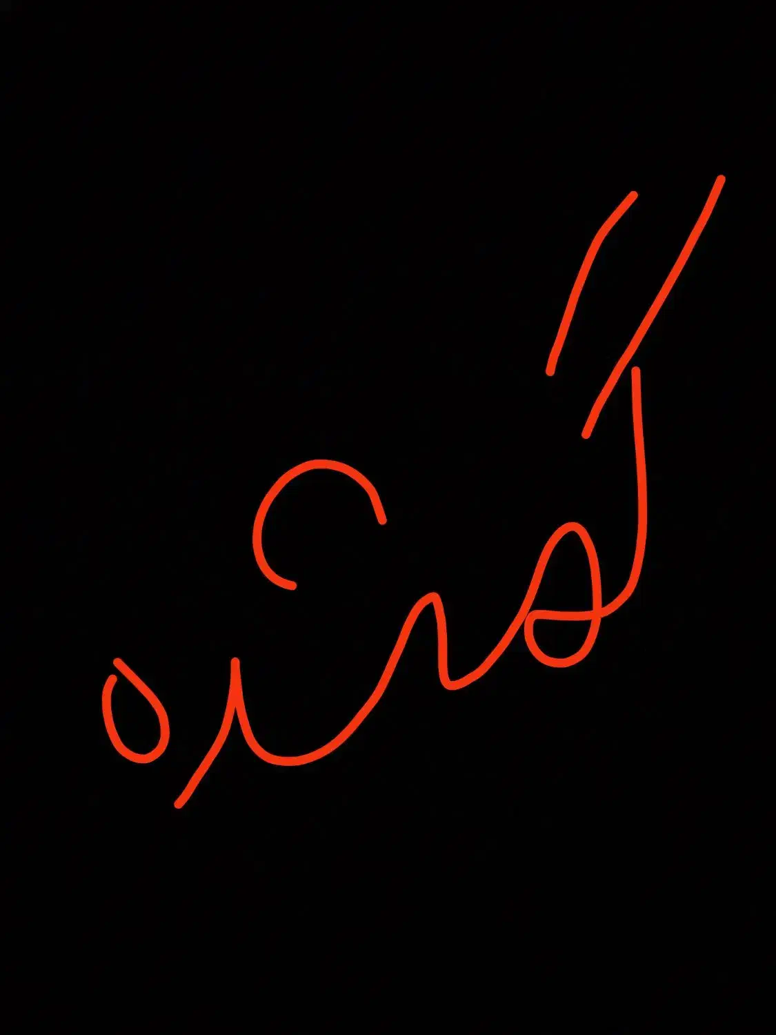 گمشده|اشیا|گیلان غرب, |دیوار