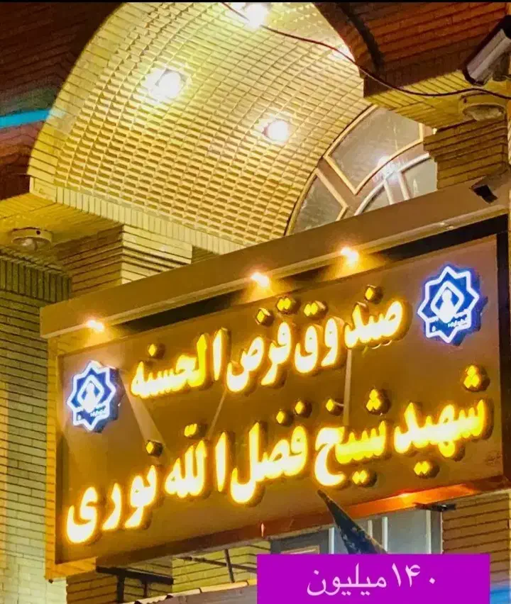 فروش وام صندوق نوری|خدمات مالی، حسابداری، بیمه|کاشمر, |دیوار