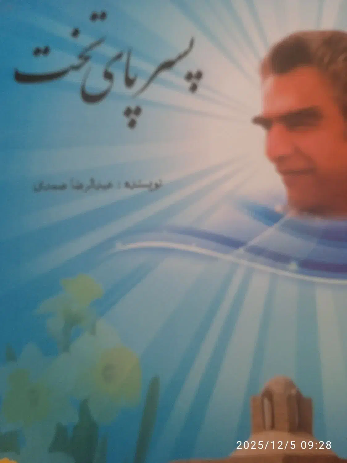 کتاب|کتاب و مجله ادبی|بیرجند, |دیوار