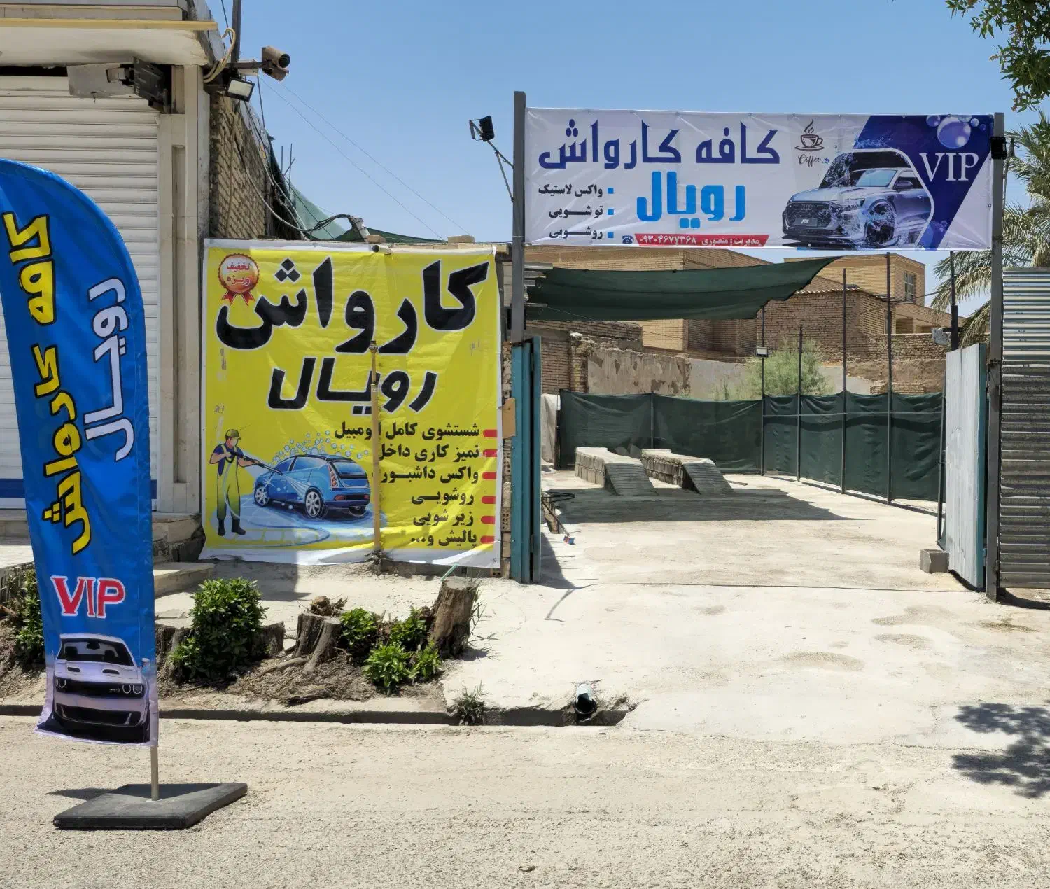 نیازمند دو کارگر کارواش|استخدام سرایداری و نظافت|سوسنگرد, |دیوار