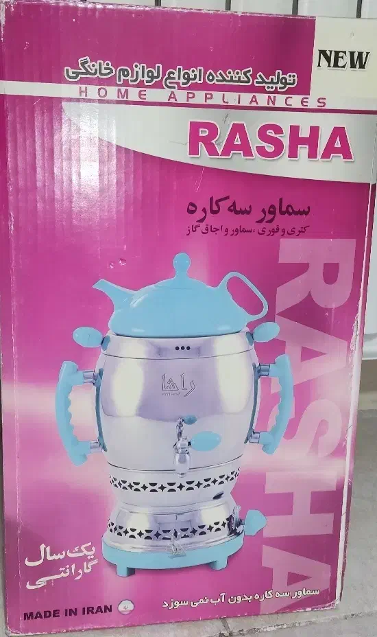 سماور سه کاره راشا|سماور، چایساز، قهوهساز|کرمانشاه, |دیوار