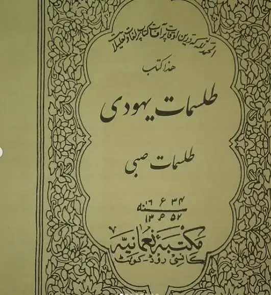 کتاب دعا|کتاب و مجله مذهبی|شیراز, پارک آزادی|دیوار