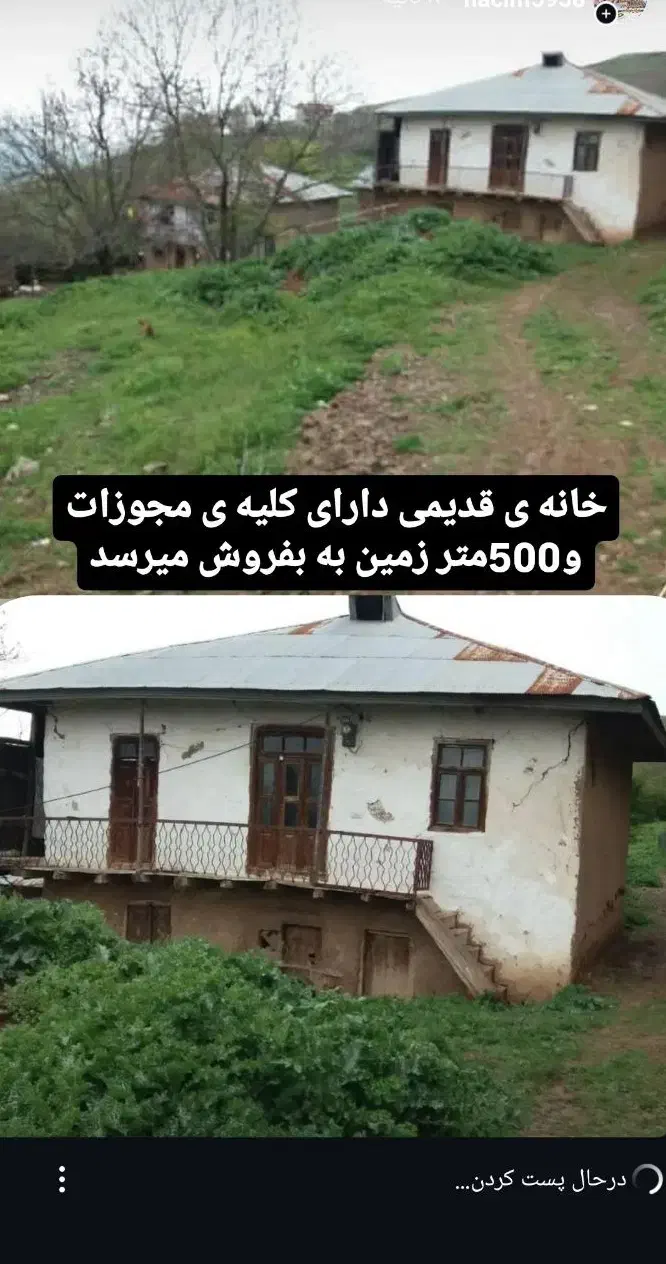 خانه قدیمی قابل تعمیر دارای کلی امتیازات فروشی|فروش زمین و ملک کلنگی|برهسر, |دیوار