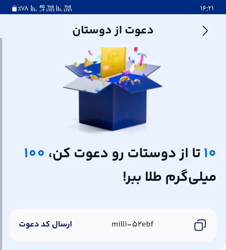 طلای رایگان  میلی با کد دعوت milli-52ebf|کارت هدیه و تخفیف|رشت, امین الضرب|دیوار